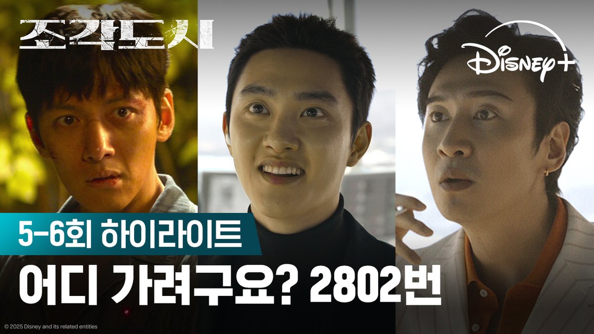 규칙 없는 레이싱! 빈틈 없던 요한의 계획에 태클을 건 태중의 비밀병기 🏍️ <조각도시> 지금 스트리밍 중 #조각도시 #TheManipulated #지창욱 #도경수 #김종수 #조윤수 #이광수 #디즈니플러스 #DisneyPlusKR