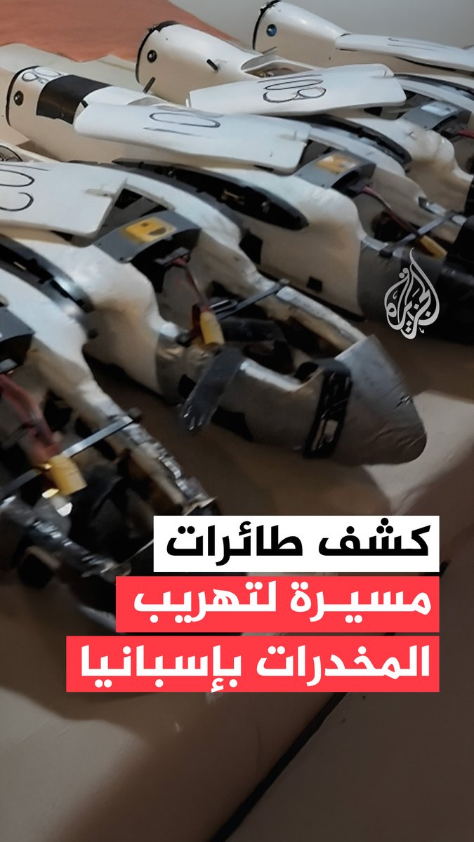 استخدمت طائرات مسيرة محلية الصنع لنقل المخدرات من المغرب إلى إسبانيا.. الشرطة المدنية الإسبانية تنشر مشاهد قالت إنها لقواتها خلال عملية نفذتها، تمكنت خلالها من القبض على تسعة أشخاص وتفكيك "شبكة إجرامية" #فيديو