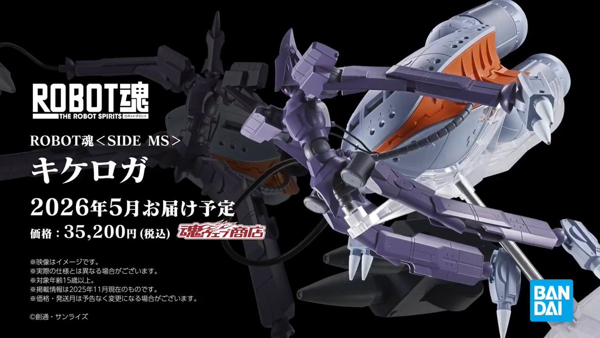 “大型変形” ついに解禁―― 「ROBOT魂 <SIDE MS> キケロガ」 魂ウェブ商店にて 2025.11.14 10:00 予約開始 #ガンダムフィギュア #ROBOT魂 #GQuuuuuuX #ジークアクス