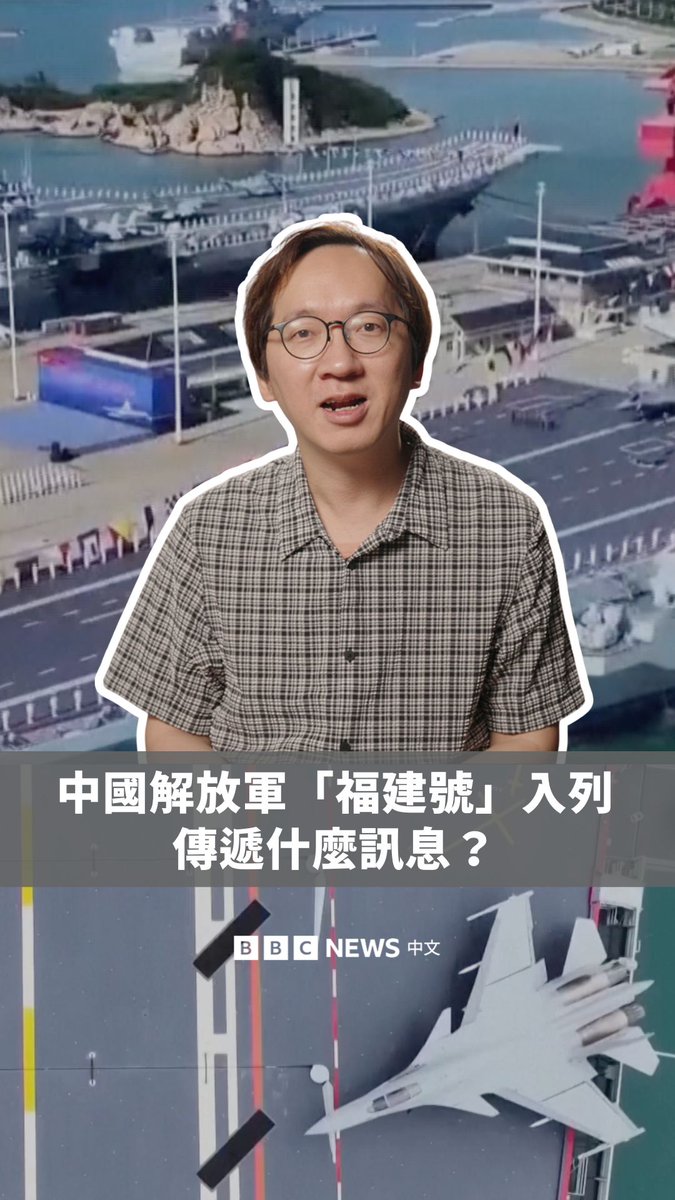 中国解放军第三艘航母“福建号”11月5日正式入列服役，专家认为，这不仅是军事装备的升级，更是中国海权野心的新里程碑。它标志着什么？