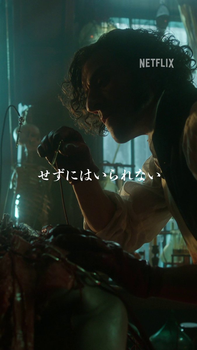 してはならないことほど せずにはいられない… 人は、怪物なのか ギレルモ・デル・トロ監督最新作品 Netflix映画『フランケンシュタイン』 独占配信中
