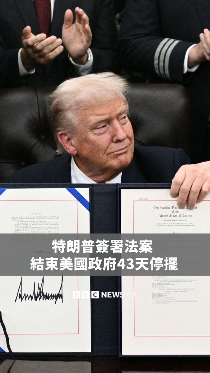 美国总统特朗普周三（11月12日）签署临时拨款法案，结束美国历史上最长的政府停摆。这场政府停摆是因共和党和民主党籍国会议员预算僵局触发，自10月以来，许多政府服务暂停，百万名联邦雇员被迫休无薪假，食品援助也陷入停滞，全国各地的航空旅行受到干扰。 该法案仅提供资金维持政府运作至1月30日，届时国会议员将再次需要找到为政府提供资金的方法。