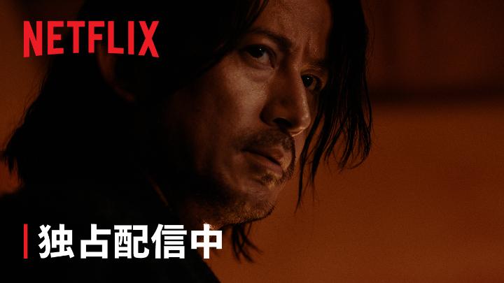 Netflixシリーズ『イクサガミ』独占配信中! 命をかけた死の遊戯〈蠱毒(こどく)〉。 292名の志士のうち、生き残り 莫大な賞金を手にするのは誰か? 血飛沫舞う明治 × 侍 × バトルロワイヤル、開幕! #イクサガミ #LastSamuraiStanding