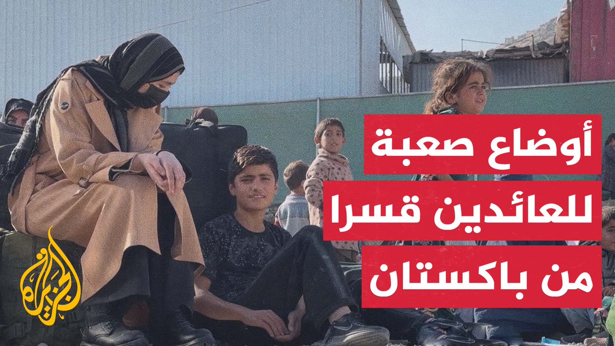 في واحدة من أكبر موجات العودة التي تشهدها أفغانستان منذ سنوات.. اللاجئون العائدون قسرًا من باكستان يواجهون صعوبات مع اقتراب الشتاء | #تقرير: سمير النمري #الأخبار