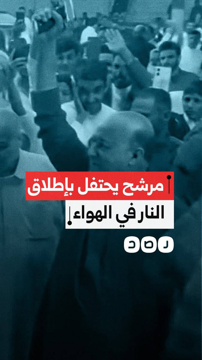 ظاهرة جديدة لمرشحي البرلمان.. المرشح لمجلس النواب عبد الناصر طاهر محمود يحتفل بفوزه في الانتخابات بإطلاق الأعيرة النارية في الهواء