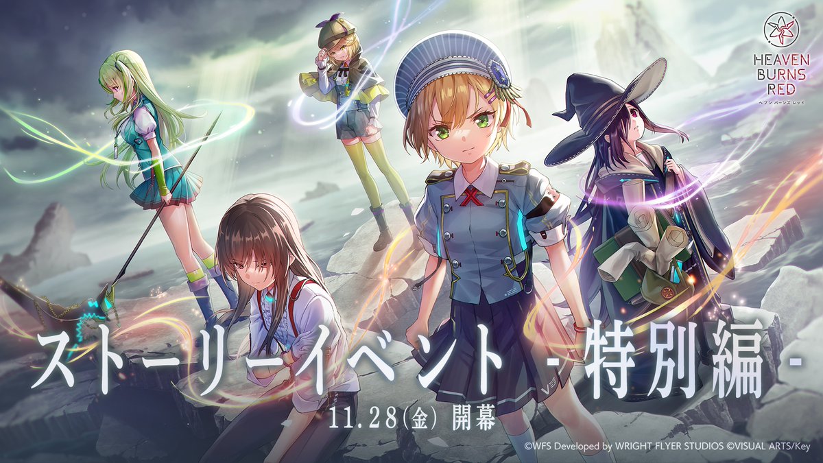 【予告】 ◤ ◥ ストーリーイベント-特別編- 「やがて帝へと至る眼差し」 ◣ ◢ 2025年11月28日 開幕決定。 5つの物語が、いま交錯する——— #ヘブバン