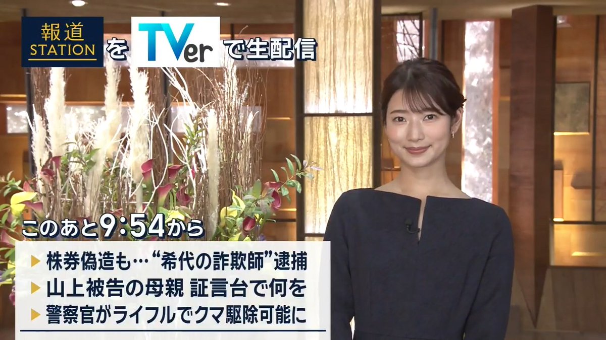 夜9:54から #スマホでも報ステ TVerでも #リアルタイム配信 ▼会社の乗っ取りを図り株券偽造も…“稀代の詐欺師”3人逮捕 ▼山上被告の母親が証言台へ…何を語った？ ▼警察官がライフルでのクマ駆除可能に