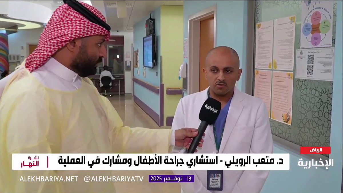 استشاري جراحة الأطفال ومشارك في عملية فصل التوأم د. متعب الرويلي: نجحت عملية فصل السيامي الجامايكي "أزاريا وأزورا" في وقت قياسي بنصف المدة المتوقعة بفضل خبرة الفريق الطبي السعودي #نشرة_النهار | #الإخبارية