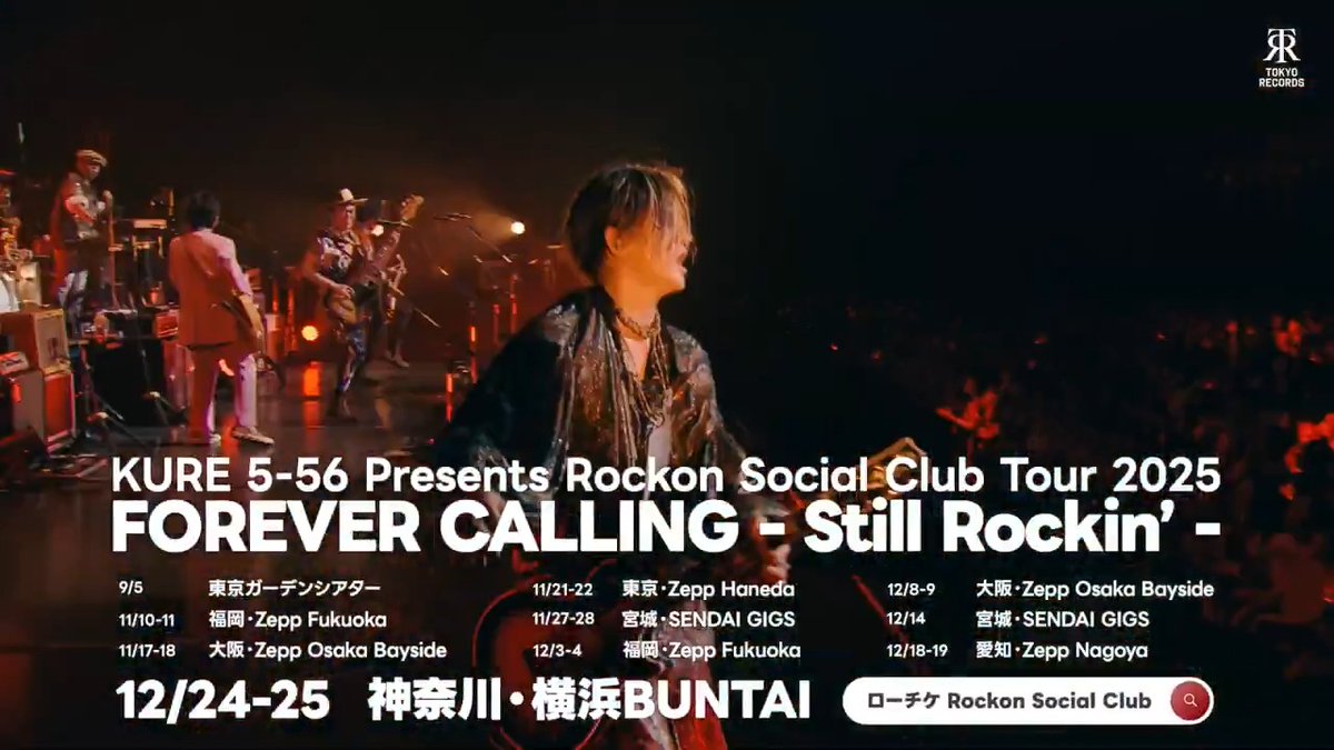 🎶------------- #RockonSocialClub #NHK「#SONGS」ありがとうございました✨ --------------🎤 現在、NEW ALBUM『#THESHOWMAN』収録曲を セットリストに加えた全国ツアー #FOREVERCALLING2025 を開催中!!🔥 チケット🎟️ 📍11月公演 📍12月公演