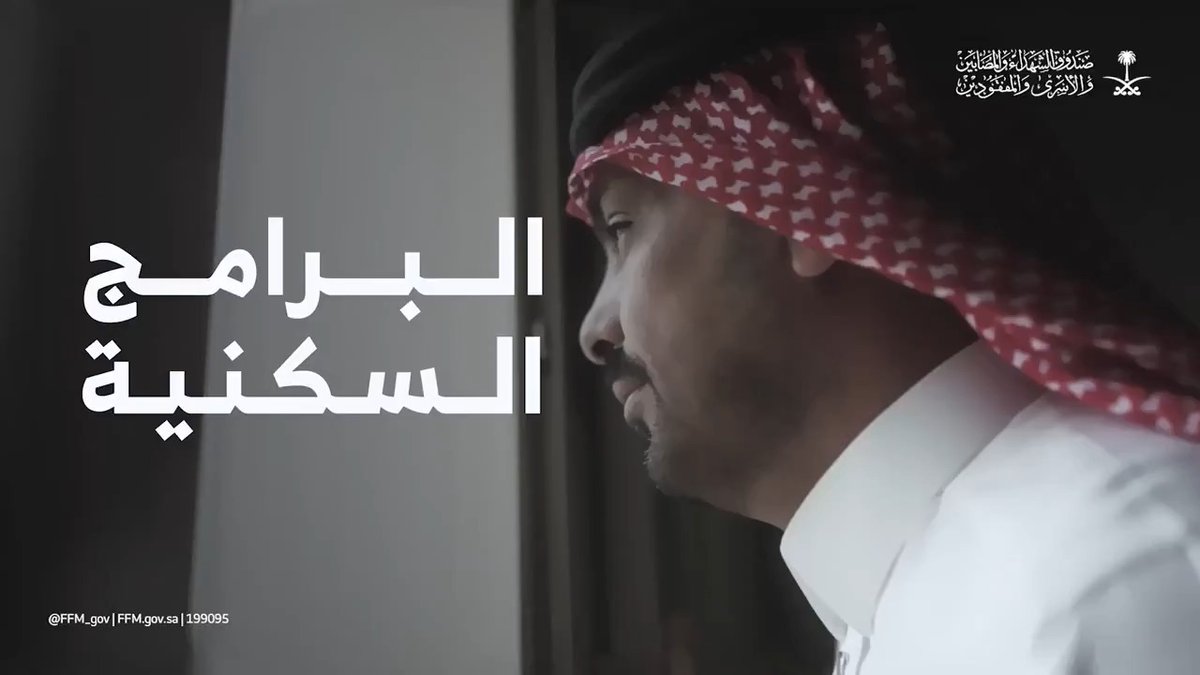 أثرٌ يُروى في كل برنامج أثر، وفي كل خدمة حكاية تمكين. يحرص الصندوق على تقديم الخدمات السكنية التي تمنح أسر الأبطال طمأنينة تُروى، وحياةً تُبنى بالعزّ والوفاء.