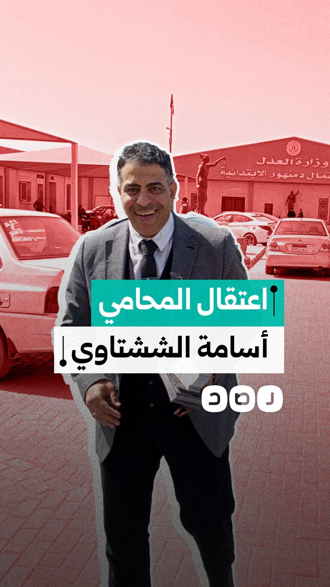 اعتقال المحامي أسامة الششتاوي بعد بلاغ للنائب العام، ضمن حملة نظام السيسي ضد المحامين