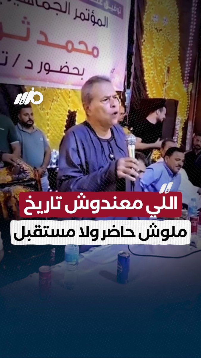 الإعلامي توفيق عكاشة: اللي معندوش تاريخ ملوش حاضر ولا مستقبل #مزيد