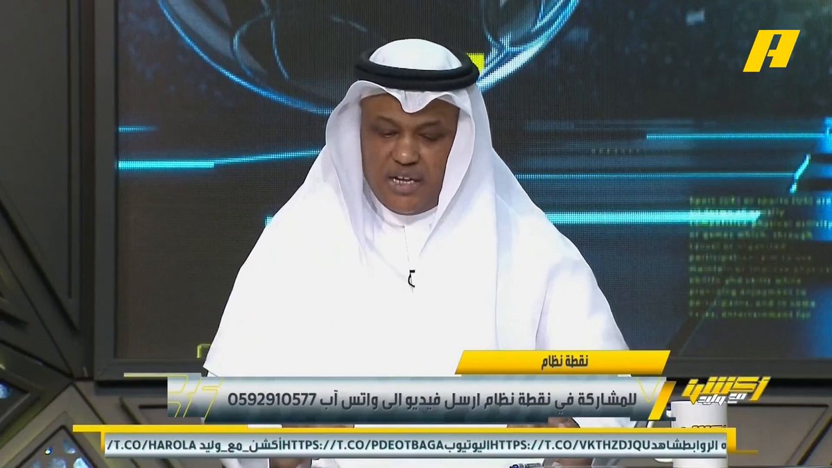 عبدالله فلاته: رينارد يريد تحقيق كأس العرب وتجهيز لكأس العالم .. أعجبتني كلمة رينارد " المهارة وحدها ليست كافية" ورسالة لكل اللاعبين .. ساحل العاج والجزائر خيارات ممتازة للوديات .. بطولة العرب مقياس لمسيرة الأخضر مجاناً على شاهد برنامج #أكشن_مع_وليد يومياً الساعة 11:00مساءً بتوقيت السعودية على #MBCAction
