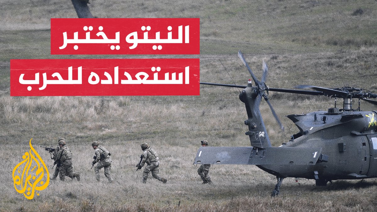 بغياب أمريكا.. حلف النيتو يختتم مناورات "خريف داكيان" في رومانيا | #تقرير: عبد الله الشامي #الأخبار