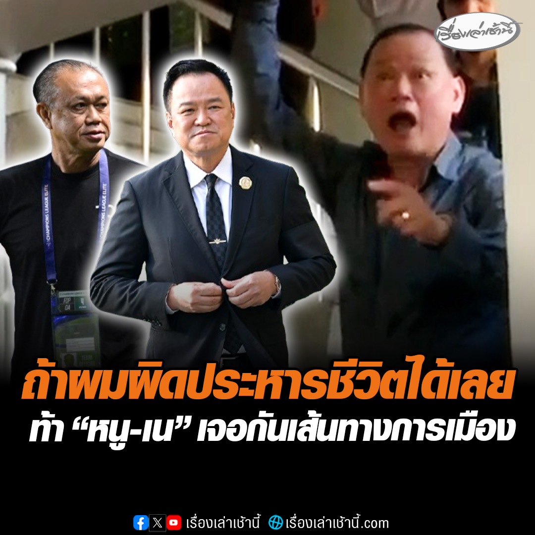 พนักงานสอบสวน สน.ทองหล่อ นำตัว "สันธนะ" กับพวก ส่งให้อัยการสั่งฟ้องศาล คดีอุ้มรีดไถ่นักธุรกิจชาวไต้หวัน เจ้าตัวยอมรับ มี “พลเอก” โทรเคลียร์ก่อนถูกจับ เตรียมแฉ “นายพล” เอี่ยวส่วย พร้อมท้า “นายกฯ หนู-เนวิน” เจอกันบนเส้นทางการเมือง #เรื่องเล่าเช้านี้ #ข่าวช่อง3 #ข่าวสังคม #สันธนะ