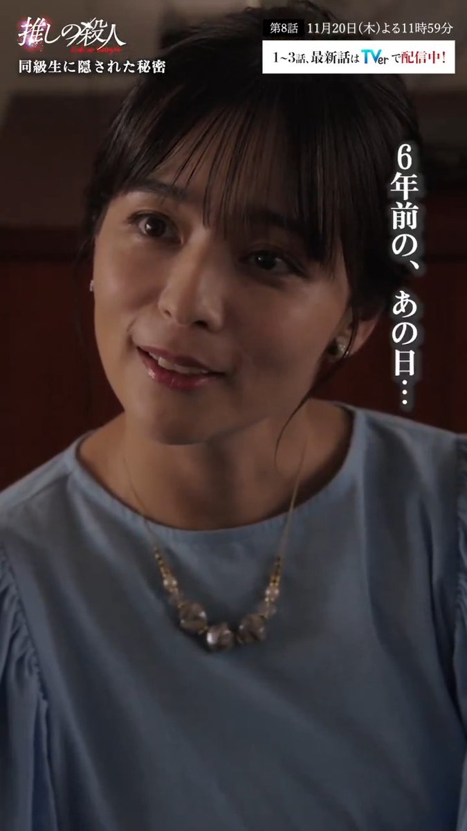 𖤐⸜ 推し殺 第7話切り抜き ⸝𖤐 同級生に隠された秘密 「6年前の、あの日…」 2人の間に何が？ 1〜3･最新話TVerで見逃し配信中📡 📎 第𝟖話𝟏𝟏/𝟐𝟎 (木) よる𝟏𝟏:𝟓𝟗 🎤 #推しの殺人 ❤️‍🔥 #増田貴久 #加藤ローサ