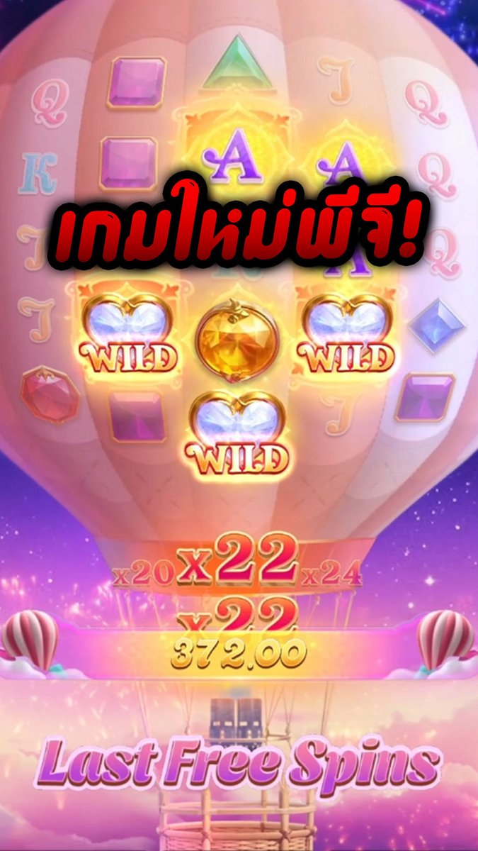 เกมใหม่พีจีมาแล้ว! Skylight Wonders - PG