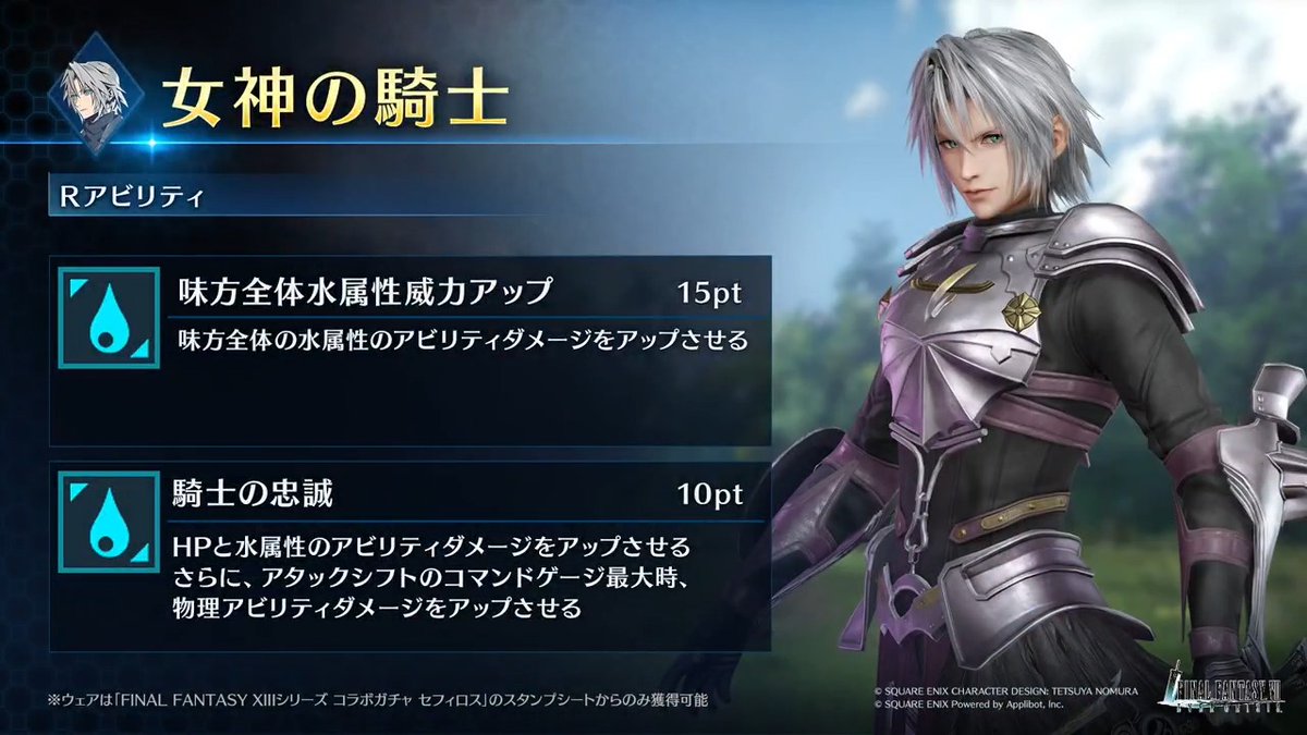 【ウェア「女神の騎士」紹介】 「FINAL FANTASY XIIIシリーズ コラボガチャ セフィロス」のスタンプシートから獲得できるセフィロス専用ウェアを動画でご紹介！ #FF7EC #FF7エバークライシス #FF13