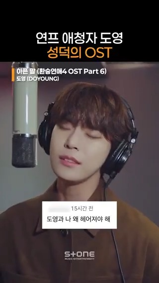 환승연애가 최애라고 밝힌 연프 매니아, 도영이 부르는 환연 OST..! 도영이랑 헤어진 기억을 조작당하고 있어요😳 #도영 #아픈말 #nct_도영 #환승연애 #OST #환승연애4 #EXchange4