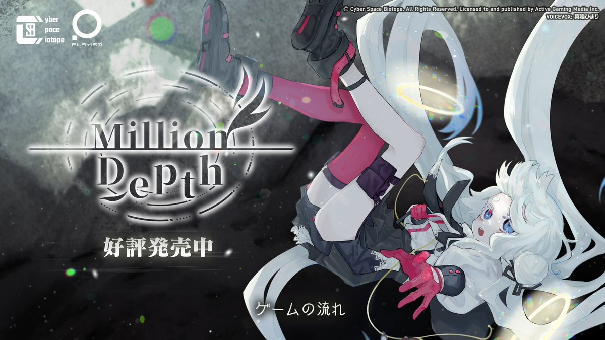 並行世界が交差する深層墜下アクションストラテジー 『Million Depth』発売開始&ロンチセール中! 3つの世界線を行き来し、トゥルーエンドを目指せ。 1ルートを最後まで遊べる体験版も配信中。