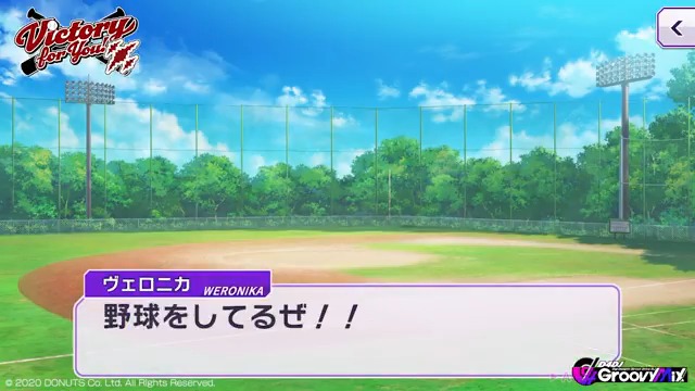 イベント「Victory for You！」開催🐺⚾🔥 📝あらすじ📝 知り合いから草野球チームの人数不足で困っているという話を聞いたヴェロニカ。 さっそく助っ人を買って出るものの……？ ■開催期間 11月14日 (金) 12:00～11月23日 (日) 20:59 #D4DJ #グルミク #Abyssmare 🐺