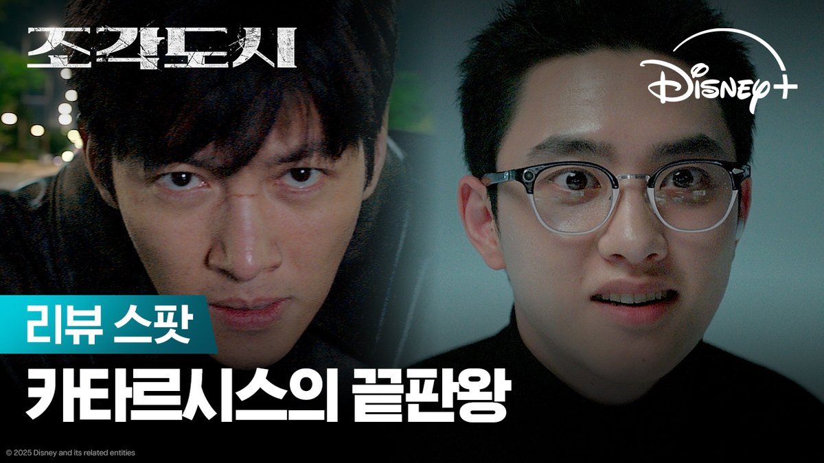 연기 폭발 차력쇼! 💥 액션 쾌감은 <조각도시> <조각도시> 지금 스트리밍 중 #조각도시 #TheManipulated #지창욱 #도경수 #김종수 #조윤수 #이광수 #디즈니플러스 #DisneyPlusKR