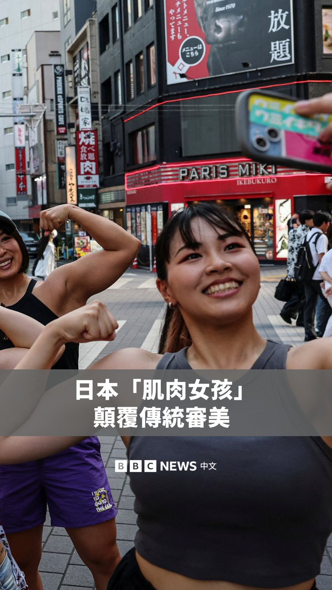 “Muscle Girls”是日本一家以健身为主题，仅由女性员工经营的酒吧，因挑战日本传统的女性审美概念而深受外国游客和当地顾客喜爱。 该酒吧自2020年中开业后，在社群媒体上爆红，每天吸引约100名顾客，其中大多是外国游客。