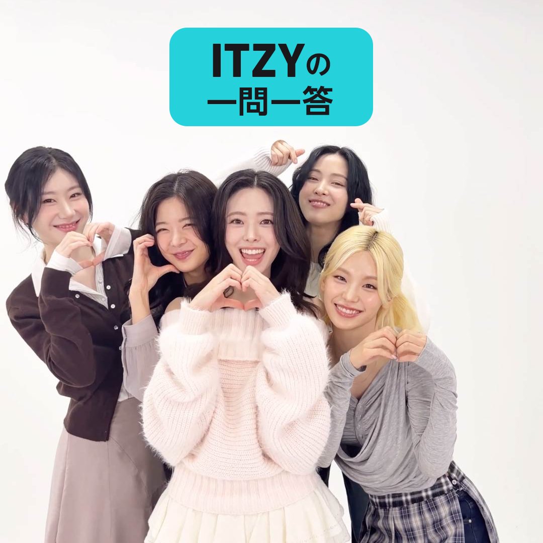 ˗ˏˋ #ITZY の一問一答 ˊˎ˗ 『TUNNEL VISION』のリリースを記念して、#AmazonMusic からの質問に答えてくれました🥰 今作に関する話題から、MIDZYへのメッセージまで盛りだくさん✨ 「いいね」でリリースを盛り上げよう❤️ 楽曲を聴く👇 🎧 ITZY JAPAN OFFICIAL ITZY
