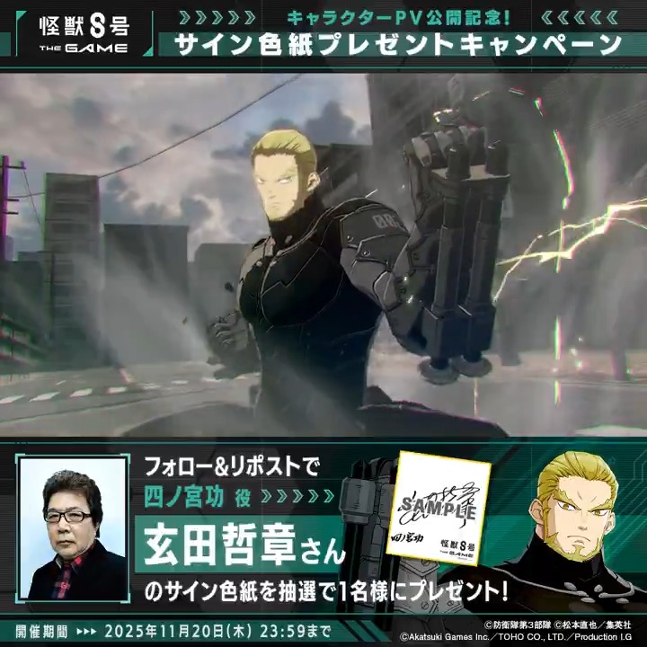 ◤ #怪獣8号 THE GAME サイン色紙プレゼントキャンペーン ◢ 抽選で1名様に #四ノ宮功 役 #玄田哲章 さんのサイン色紙をプレゼント！ ▼参加方法 ①怪獣８号 THE GAME 好評配信中！【公式】 と 怪獣８号【公式】 をフォロー ②本投稿をリポスト 〆：2025年11月20日(木) 23:59 #怪獣8G