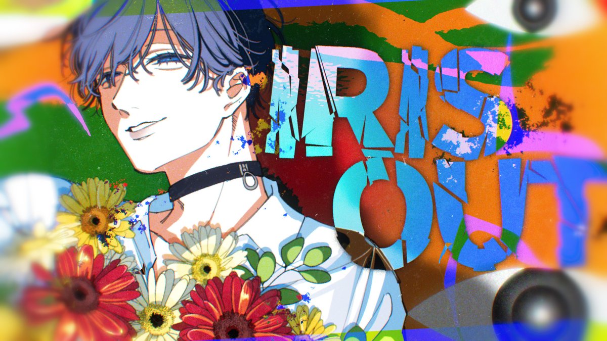 【帰国子女のIfが】IRIS OUT / 米津玄師様【歌ってみた】【いれいす】 Full: #いれいす #IRISOUT