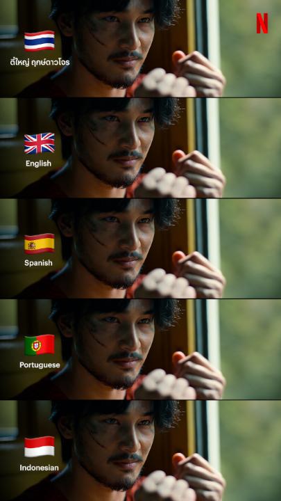 ตี๋ใหญ่โชว์ท่องอาคม 5 ภาษา ดูจบระวังหายตัวได้ 🍃 #ตี๋ใหญ่ฤกษ์ดาวโจร #NetflixTH