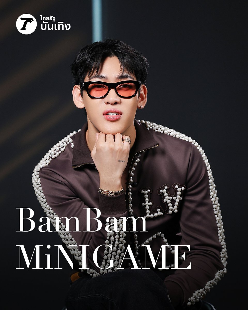 ก่อนจะไปสนุกกับแบมแบมที่คอนเสิร์ต 2025 BamBam HOMETOWN Concert in Bangkok มาดูแบมแบมเล่นเกมทายเสียงหัวเราะก่อน บอกเลยโดนเส้นมาก!! #แบมแบมXThairath_Ent #แบมแบม #뱀뱀 #BamBam #แบมแบมGOT7 #HOMETOWN #BamBam_Concert_HOMETOWN #iMeThailand #ไทยรัฐออนไลน์ #Thairath_Ent
