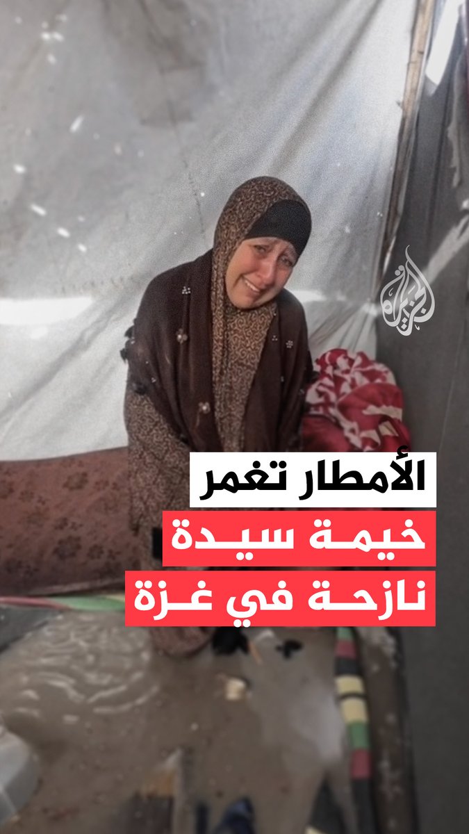 "يا الله رحمتك، يا رب مالي غيرك".. مشهد يوثق معاناة سيدة فلسطينية نازحة غمرت مياه الأمطار خيمتها في قطاع غزة #حرب_غزة #فيديو