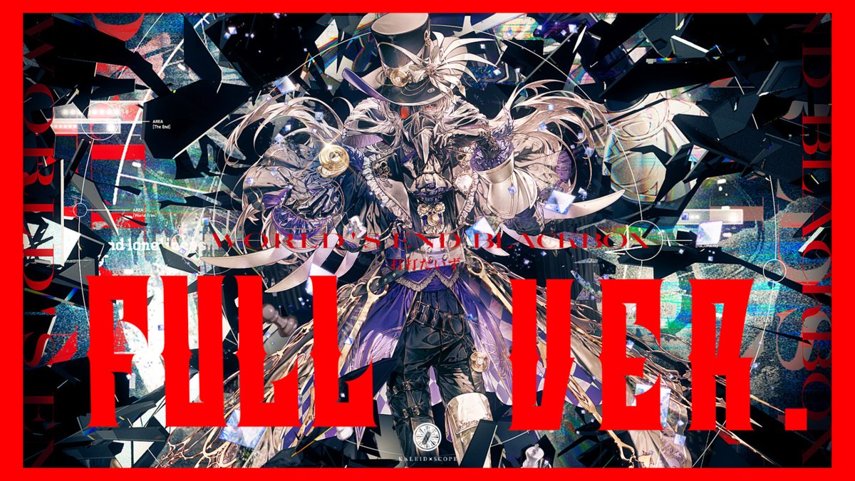 ✦━────⊹⊱❖⊰⊹────━✦ 〖 World’s end BLACKBOX (full ver.)〗 Youtube: サブスク: ✦━────⊹⊱❖⊰⊹────━✦ maimai でらっくす "KALEIDXSCOPE - PHASE.07 PRISM AREA" and “ World’s Eclipse ” 収録楽曲