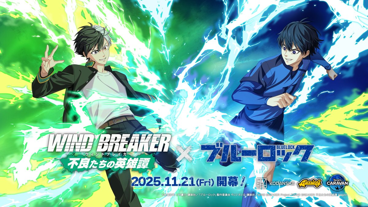 【コラボイベント予告】 #ブルーロック コラボイベント「BLUE BREAKER」を11/21(金)より開催! 本イベントはフルボイスでお届けいたします✨️ お楽しみに⚽️ ▼YouTubeでも公開中! ▼アプリDLはこちらから! #ウィンヒロ #ウィンブレ