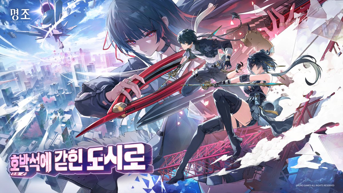 『명조:워더링 웨이브』 2.8 버전 트레일러 | 호박석에 갇힌 도시로 저희는 같은 목표를 가지고 있어요. 그 타워가 아무리 철통같다고 해도, 반드시 그곳으로 통하는 출구를 잘라낼 거예요. 『명조:워더링 웨이브』 2.8 버전 「호박석에 갇힌 도시로」가 11월 20일에 업데이트됩니다! #명조 #명조워더링웨이브