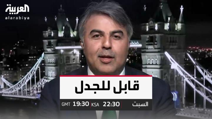 #قابل_للجدل يستضيف موسى العمر في الحلقة القادمة .. #سوريا السبت 10:27 م بتوقيت الرياض