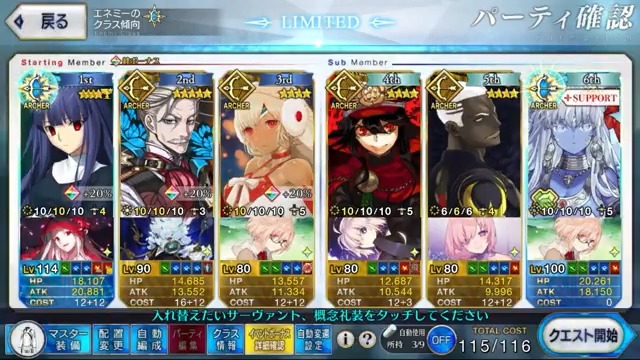 冠位戴冠戦アーチャーの1ターン周回はこんな感じでやっています。フレンドを選ぶ時間がもったいないので自前のサーヴァントのみに。 Buster宝具の浅上藤乃をグランドにしたので、グランドサインの効果を生かすために同じB宝具のモリアーティをサブアタッカーにして、チェインを組んでいます。