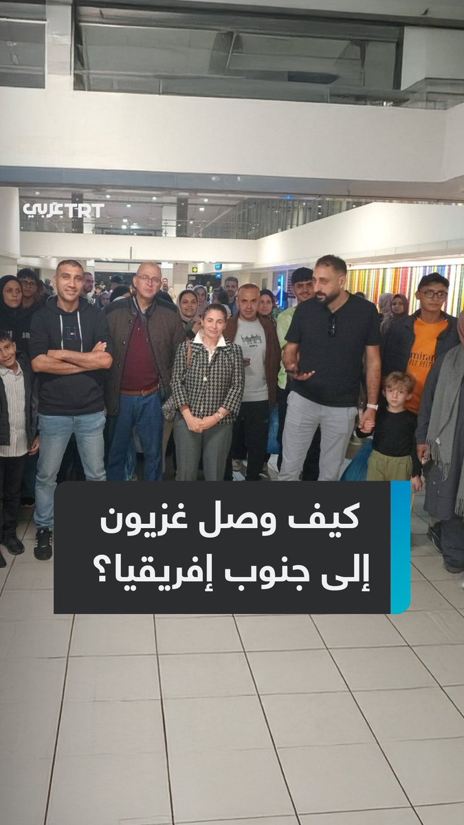 "خُدعوا واستُغلوا مادّياً".. سلطات جنوب إفريقيا تسمح لنحو 150 فلسطينياً من غزة بينهم نساء وأطفال بدخول البلاد بعد رفض دخولهم في البداية.. لماذا رُفض دخولهم؟ وكيف سافروا من #غزة؟ ما #تعليقك على هذه القصة؟