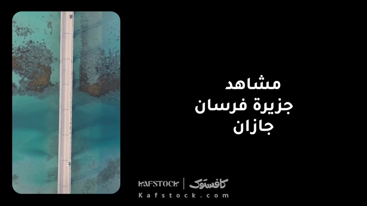 كافستوك تجمع أجمل لقطات منطقة جازان كلها في مكان واحد، تخدم فكرتك وتكمّل مشروعك.