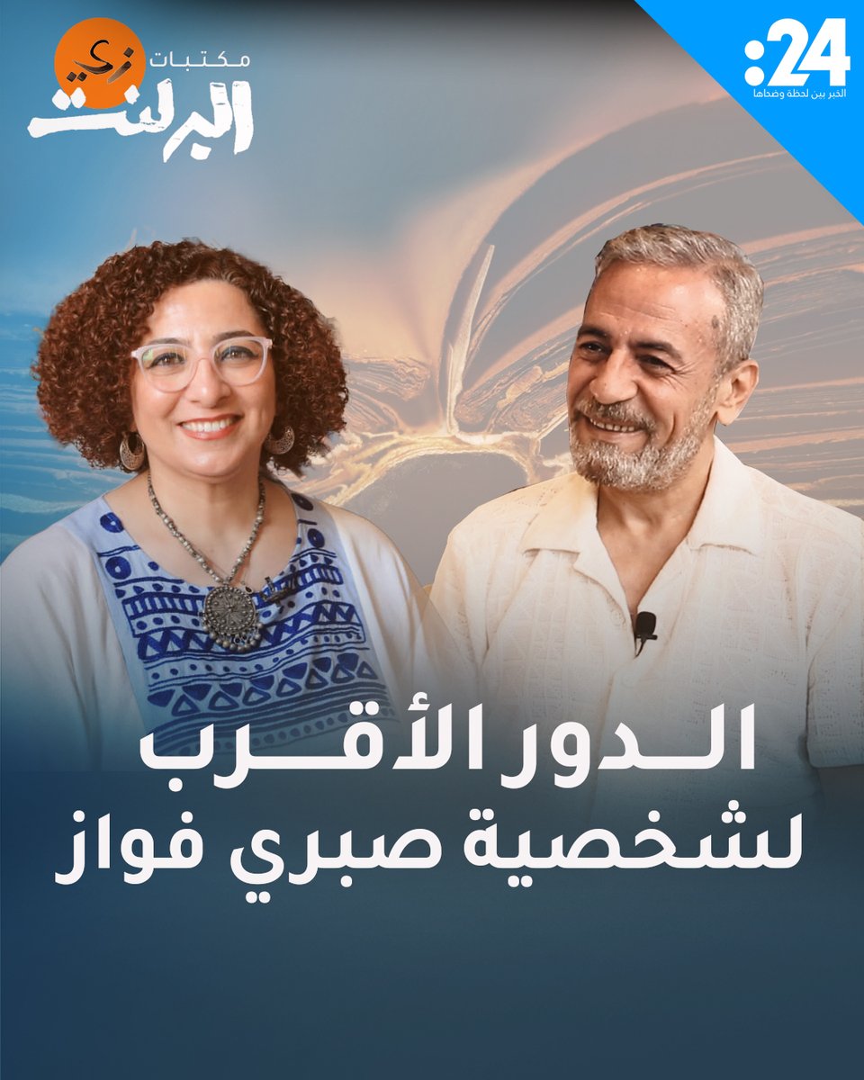 ما هو الدور الذي جسده صبري فواز وكان الأقرب لتجربته الشخصية؟ Berlant Qabeel, PhD