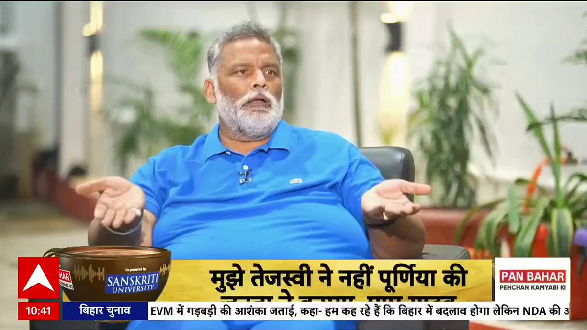 भगवान के बाप की भी औकात नहीं है पप्पू यादव के इसी वीडियो की वजह से महागठबंधन पूरे बिहार में बुरे तरीके से चुनाव हारा हैं यह भगवान को चैलेंज कर रहे हैं और तरह-तरह के अपशब्द इस्तेमाल कर रहे हैं। पप्पू यादव के लिए दो शब्द