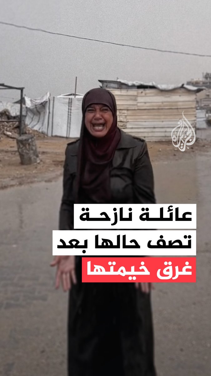عائلة فلسطينية نازحة تصف معاناتها ووضع أطفالها بعدما أغرقت مياه الأمطار خيمتهم غرب مدينة #غزة #فيديو