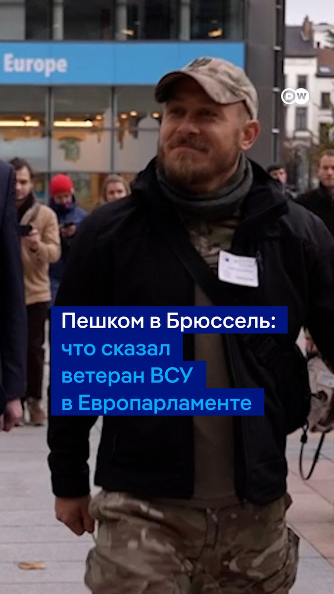"Я говорю не как дипломат и не как политик, а как человек, который своими глазами увидел ад, который принесла с собой Россия и те, кто ее поддерживает", - ветеран ВСУ дошел пешком до Брюсселя, чтобы поговорить с европейскими политиками. Как прошел их разговор?