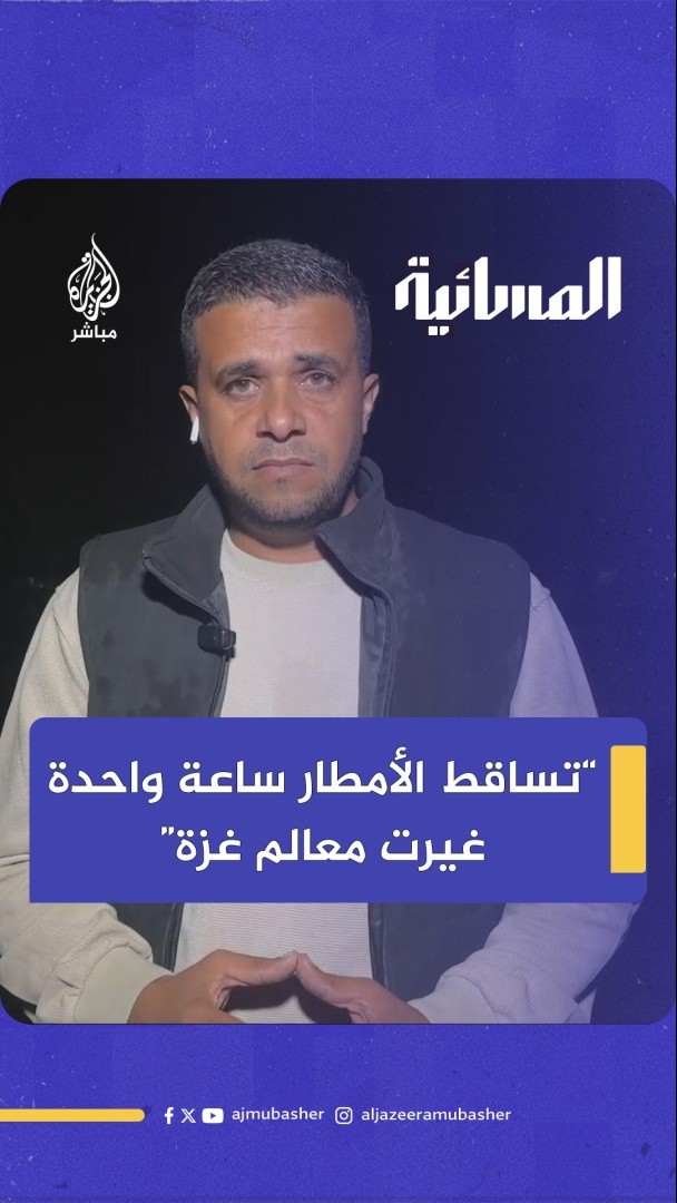 "أطفالنا بملابس خفيفة.. أطفالنا يموتون ".. صرخات الناطق باسم الدفاع المدني في #غزة #المسائية #الجزيرة_مباشر