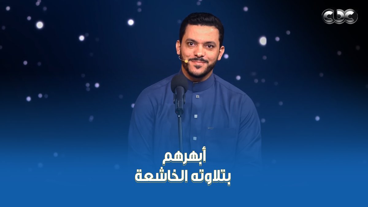 "نتمنى أن نقف وراءه في أحد المساجد الكبرى" ♥️ المتسابق محمود كمال، أبهرهم بصوته وتلاوته الخاشعة 👌 #دولة_التلاوة #هنا_يعلو_صوت_القرآن