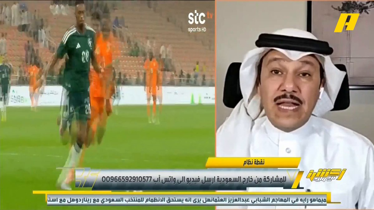 إبراهيم العنقري: أنا ضد عودة رينارد .. شاموسكا و دونيس أتمنى واحد منهم يقودون الأخضر لأنهم مبتكرين من أقل الامكانيات عماد السالمي: أنا أتمنى صالح المحمدي يقود الأخضر لأنه لا يتفلسف . #السعوديه_ساحل_العاج مجاناً على شاهد برنامج #اكشن_مع_وليد يومياً الساعة 11:30مساءً بتوقيت السعودية على #MBCAction