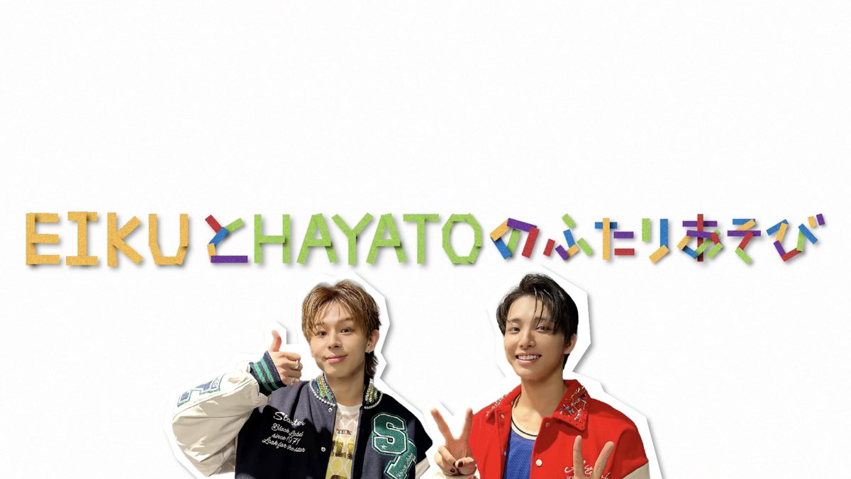 💁♂️SWAG更新情報 メンバープロデュースのペア動画企画 「#わんえんのふたりあそび」更新👬 「AMAZONIA」リリースまであと10日✨ #EIKU & #HAYATO はちゅカフェ初体験🦎 ぜひご覧ください👀 【前編】わんえんのふたりあそび 〜EIKU&HAYATO編〜 🔗 #ワンエン #ONENONLY #SWAG