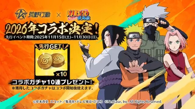 /／ 🌀荒野行動×NARUTOコラボ記念PV公開🌀 \＼ 📺僕らの青春と共に歩んでくれたのがNARUTOだったよね。 結印のポーズ、忍者走り。 学生の頃、友達と真似したあの瞬間が、 もう一度、荒野で動き出す🏃 荒野やNARUTOで一番覚えてる瞬間、教えて✨ 荒野バババン8周年 荒野8周年NARUTO10連無料