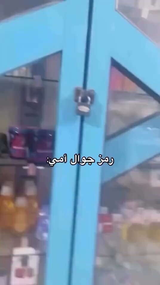 من جد حاطه رمز والكل يعرفه ههههههههههههههههههه